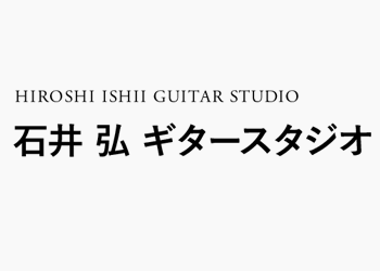 第24回　石井　弘ギタースタジオ門下生によるジョイントコンサート(発表会)
