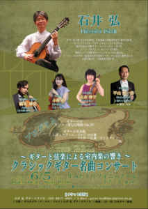 第22回「石井　弘クラシックギター名曲コンサート」