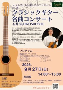 宮ノ前テラス　コンサート